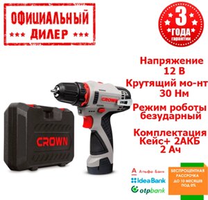 Шуруповерт акумуляторний Crown CT21072HX-2 BMC (12 В, 2 А/год, двошвидкісний)