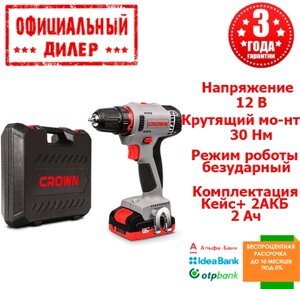 Шуруповерт акумуляторний Crown CT21081H-2 BMC (12 В, 2 А/год, двошвидкісний)