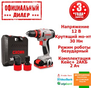 Шуруповерт акумуляторний Crown CT21081HQ-2 BMC (12 В, 2 А/год, двошвидкісний)