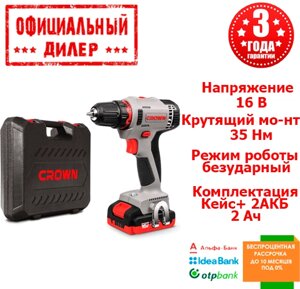 Шуруповерт акумуляторний Crown CT21082H-2 BMC (16 В, 2 А/год, двошвидкісний)