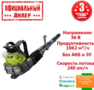 Ранцева повітродувка акумуляторна Ryobi RY36BPXA-0 (Каркас)