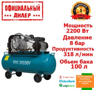 Повітряний компресор Hyundai HYC 30100V (2.2 кВт., 318 л/хв, 100 л)