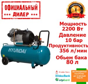 Повітряний компресор Hyundai HYC 3080v (2.2 кВт., 356 л/хв, 80 л)