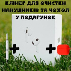 AirPods 3 Білі + Клінер для очистки + Чохол захисний