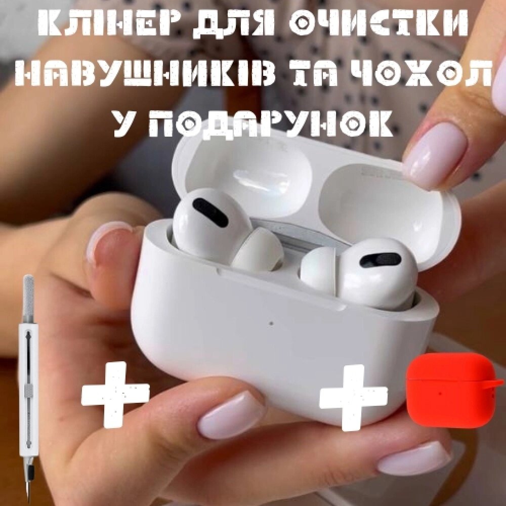 AirPods Pro ( без Шумоподавлення) Білі + Клінер для очистки + Чохол від компанії Elektromax - фото 1