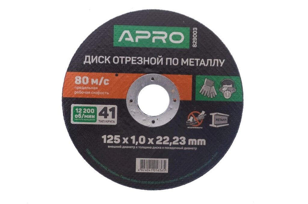 Диск відрізний по металу Apro - 125 х 1,0 х 22,2 мм 10 шт. від компанії Elektromax - фото 1