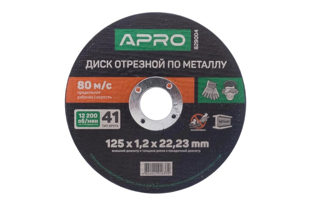 Диск відрізний по металу Apro - 125 х 1,2 х 22,2 мм 10 шт. від компанії Elektromax - фото 1