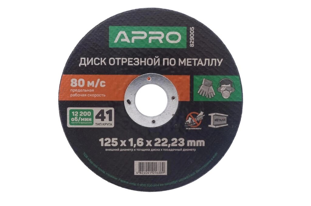 Диск відрізний по металу Apro - 125 х 1,6 х 22,2 мм 10 шт. від компанії Elektromax - фото 1