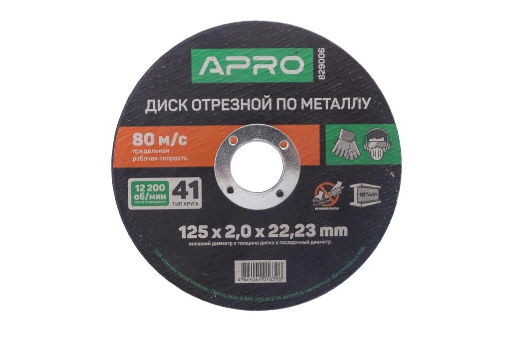 Диск відрізний по металу Apro - 125 х 2,0 х 22,2 мм 10 шт. від компанії Elektromax - фото 1