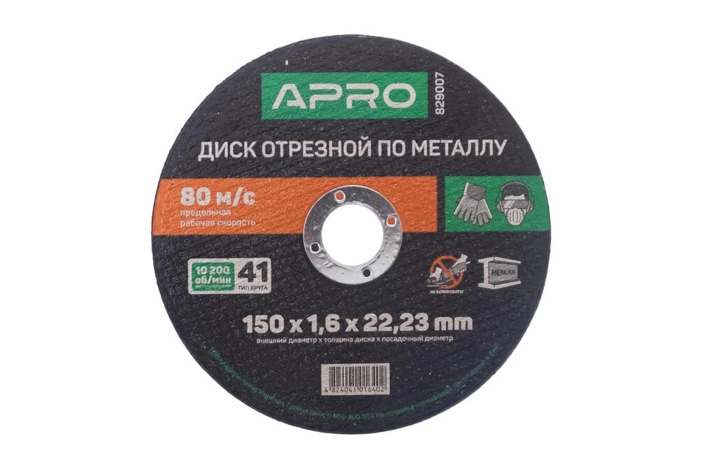 Диск відрізний по металу Apro - 150 х 1,6 х 22,2 мм 5 шт. від компанії Elektromax - фото 1