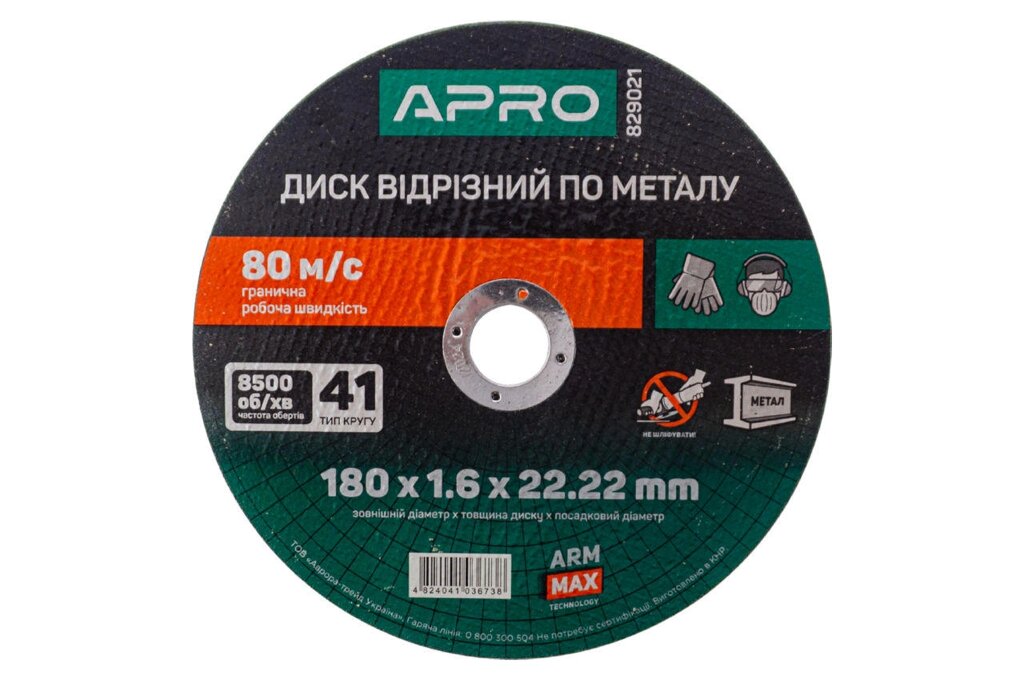 Диск відрізний по металу Apro - 180 х 1,6 х 22,22 мм PRO 1 шт. від компанії Elektromax - фото 1