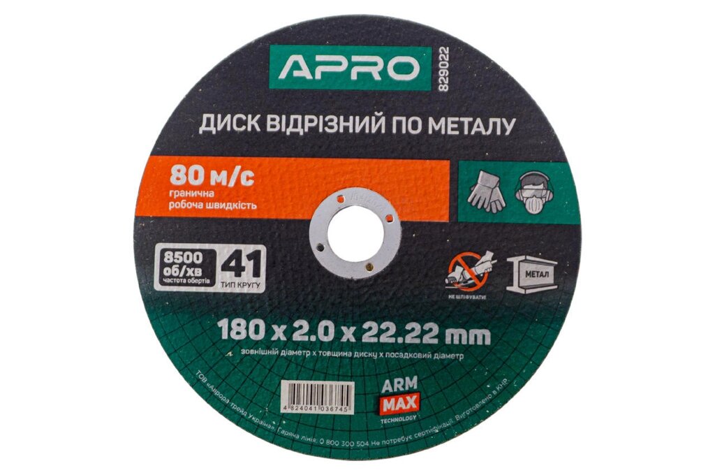 Диск відрізний по металу Apro - 180 х 2,0 х 22,22 мм PRO 1 шт. від компанії Elektromax - фото 1