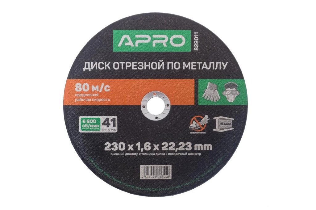 Диск відрізний по металу Apro - 230 х 1,6 х 22,2 мм 5 шт. від компанії Elektromax - фото 1