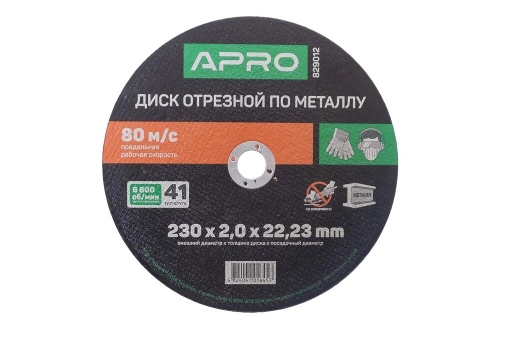 Диск відрізний по металу Apro - 230 х 2,0 х 22,2 мм 5 шт. від компанії Elektromax - фото 1