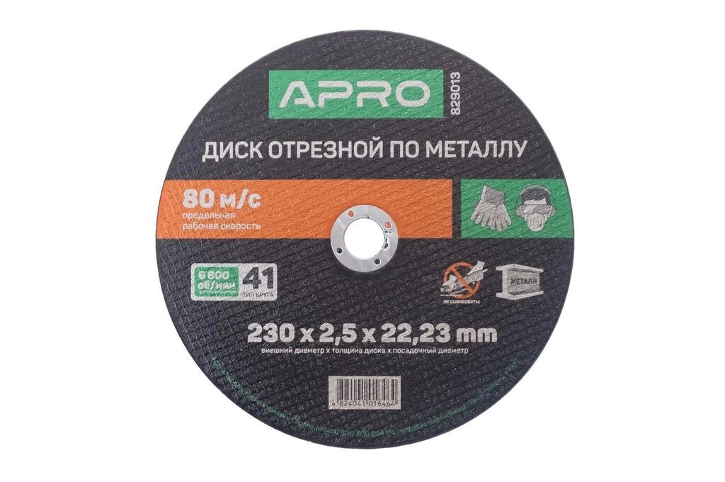 Диск відрізний по металу Apro - 230 х 2,5 х 22,2 мм 5 шт. від компанії Elektromax - фото 1