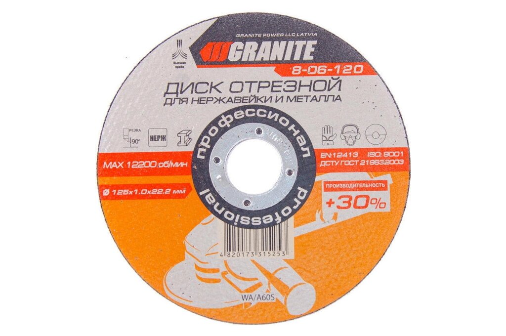 Диск відрізний по металу Granite - 125 х 1,0 х 22,2 мм + 30% 10 шт. від компанії Elektromax - фото 1