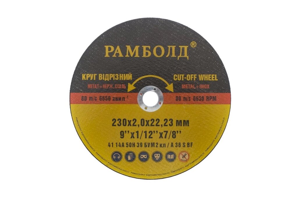Диск відрізний по металу Рамболд - 230 х 2,0 х 22,2 мм від компанії Elektromax - фото 1