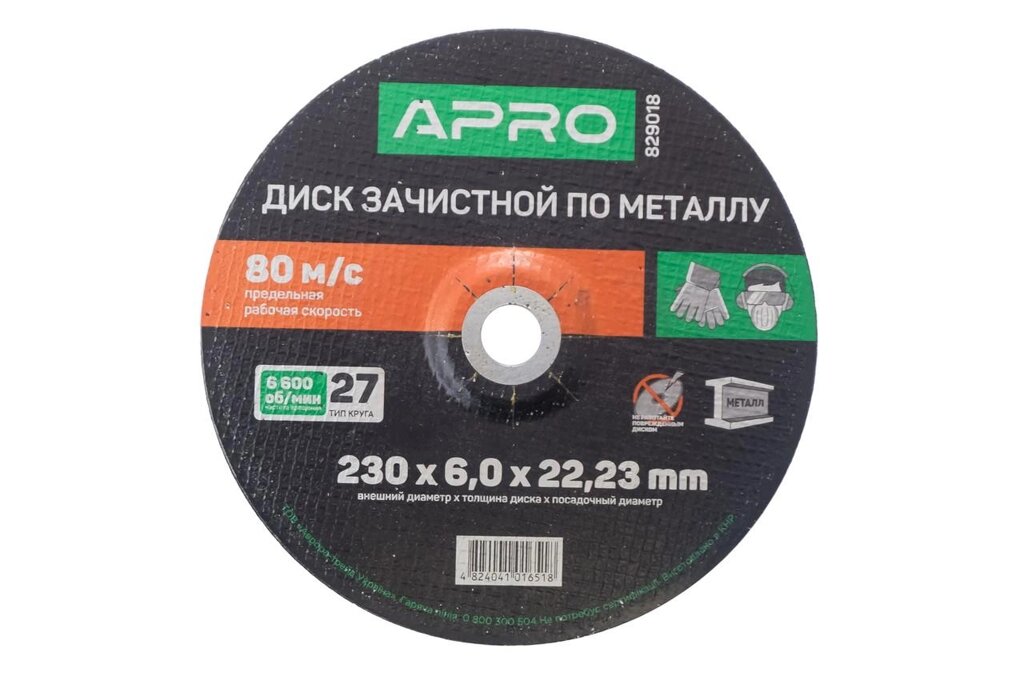 Диск зачисної по металу Apro - 230 х 6 х 22,2 мм 1 шт. від компанії Elektromax - фото 1