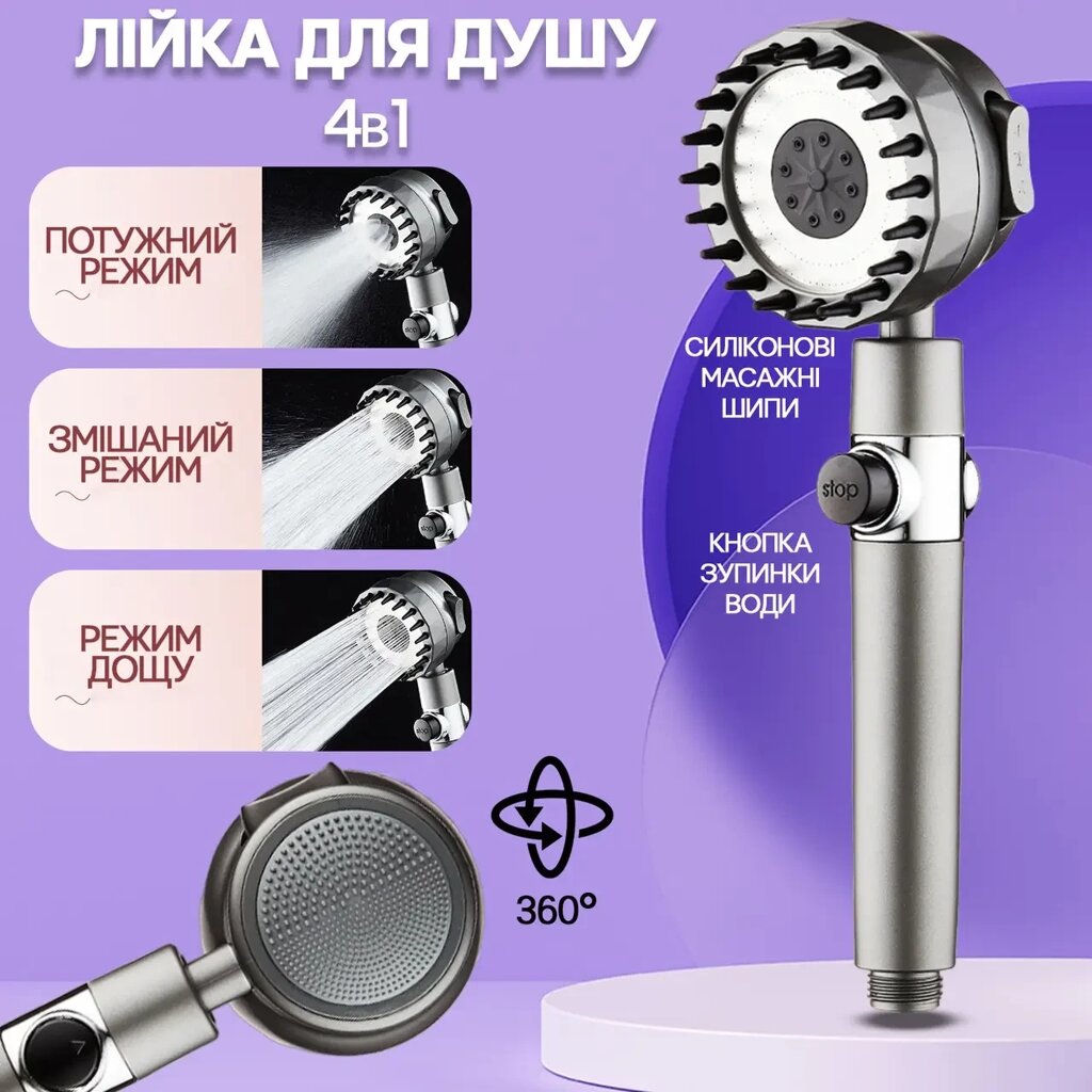 Душова лійка масажна 4в1 Shower Head 360° кнопка вимкнення води, 3 режими, масажні шипи від компанії Elektromax - фото 1