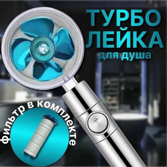 Душова турболейка високого тиску, водозберігаюча насадка для душу з вентилятором з унікальним малюнком води. Колір: від компанії Elektromax - фото 1