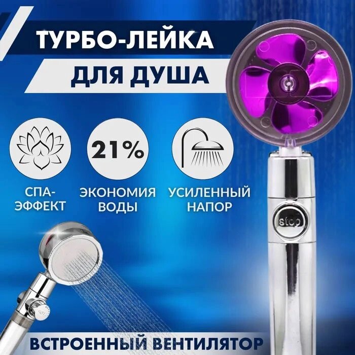 Душова турболейка високого тиску, водозберігаюча насадка для душу з вентилятором з унікальним малюнком води. Колір: від компанії Elektromax - фото 1