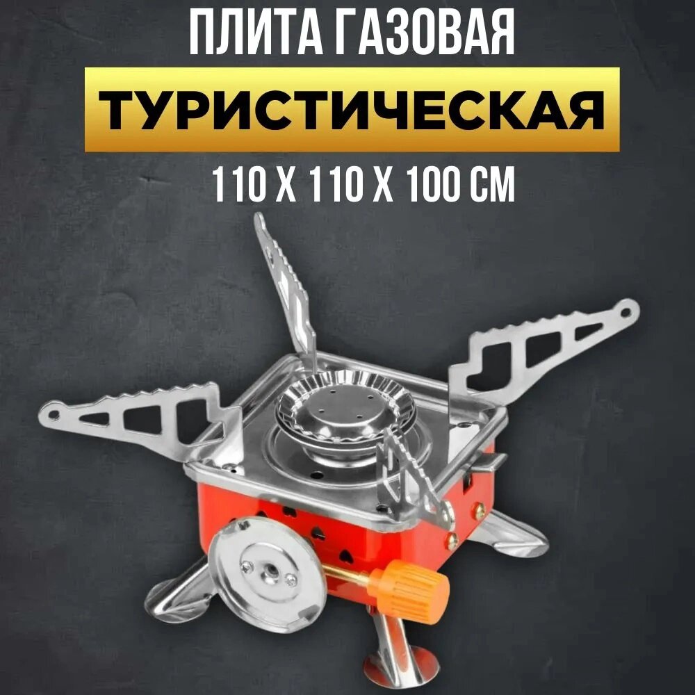 Газовий пальник для їжі, Мініатюрний газовий пальник, Міні плита похідна, Газовий пальник туристичний від компанії Elektromax - фото 1