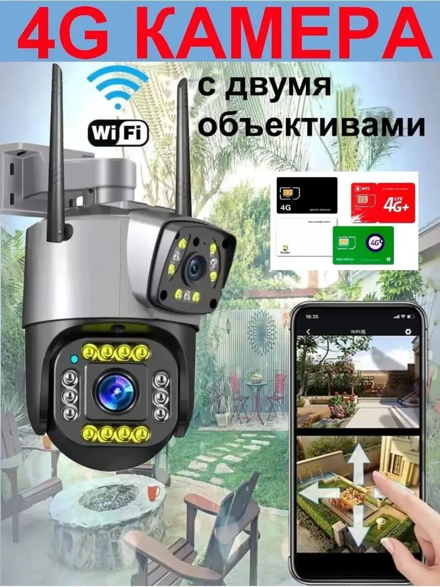 Камера відеоспостереження вулична 2L-V12 4G ptz camera 1080p app v380 4MP  Вулична камера з двома об'єктивами від компанії Elektromax - фото 1