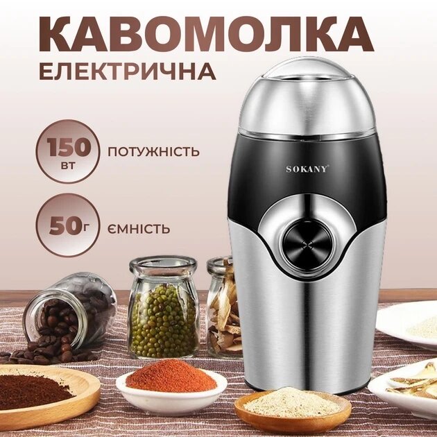 Кавомолка Sokany SK-3024 Grinding Blender 150W 50g електрокофемолка від компанії Elektromax - фото 1