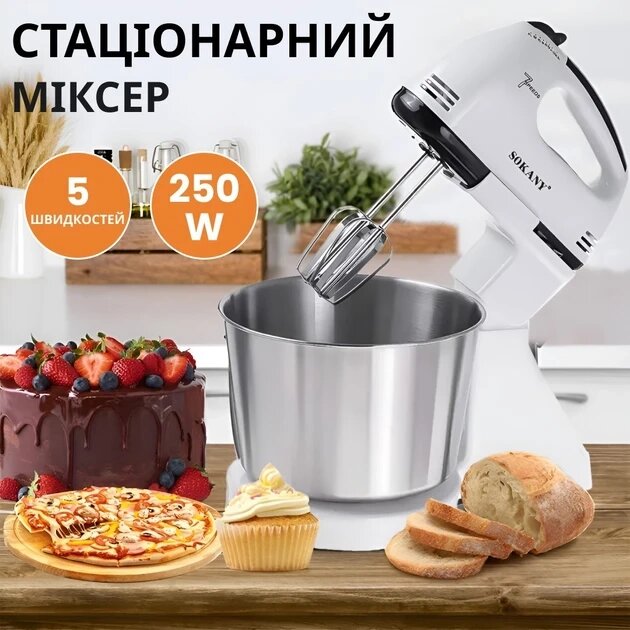 Міксер стаціонарний Sokany SK-6620 Stand Mixer 250W від компанії Elektromax - фото 1