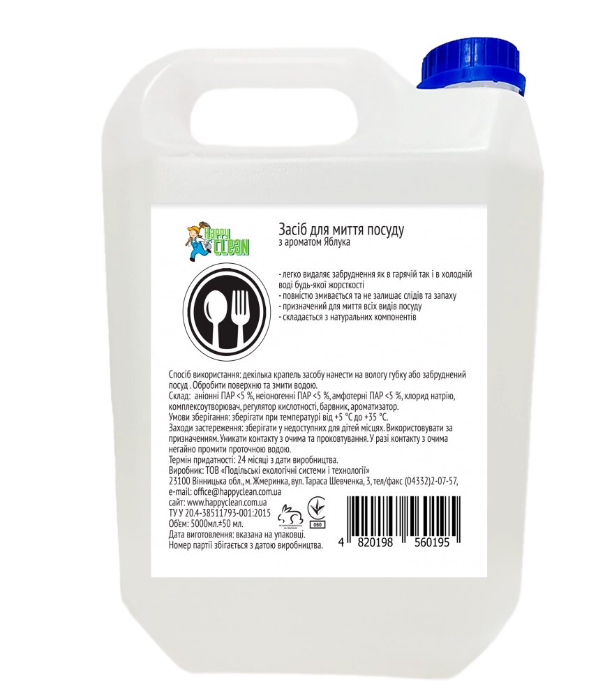 Миючий засіб для миття посуду "Яблуко" 5л від компанії Elektromax - фото 1