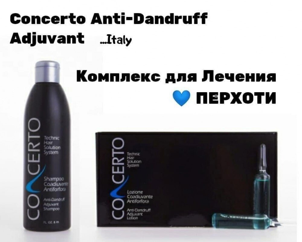 Набір для волосся Лікувальний комплекс проти сухої і жирної лупи Concerto Anti-Dandruff від компанії Elektromax - фото 1