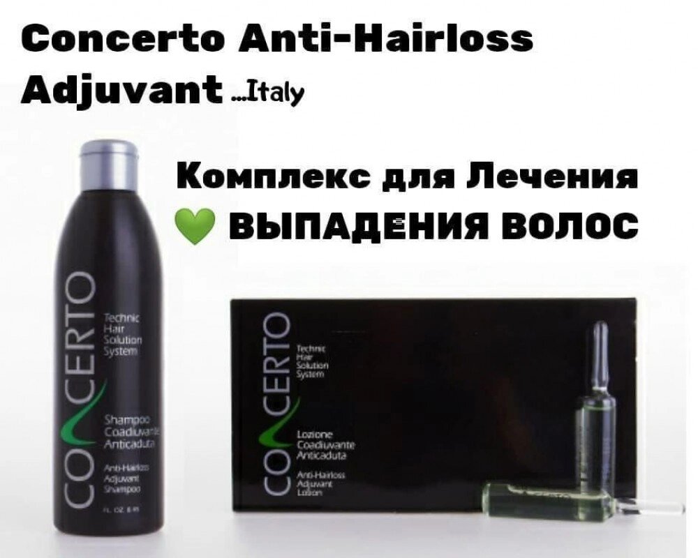 Набір для волосся Лікувальний комплекс від випадання Concerto Anti-Hairloss Adjuvant від компанії Elektromax - фото 1