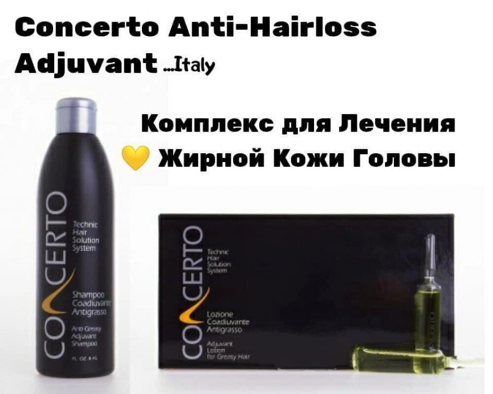 Набір лікувальний комплекс для жирного волосся Concerto Anti-Greasy Adjuvant від компанії Elektromax - фото 1