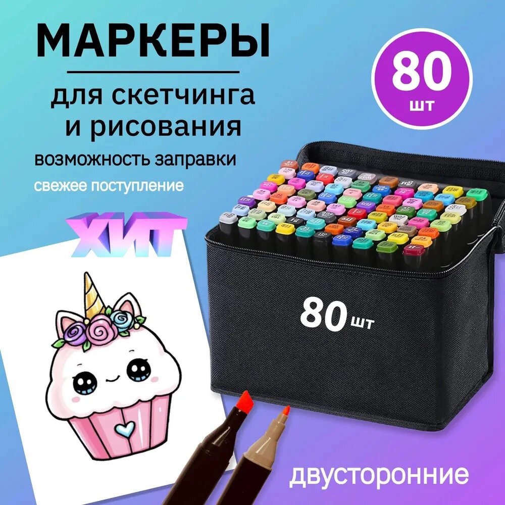 Набір маркерів для малювання Touch 80 шт./уп. двосторонні професійні фломастери для художників від компанії Elektromax - фото 1