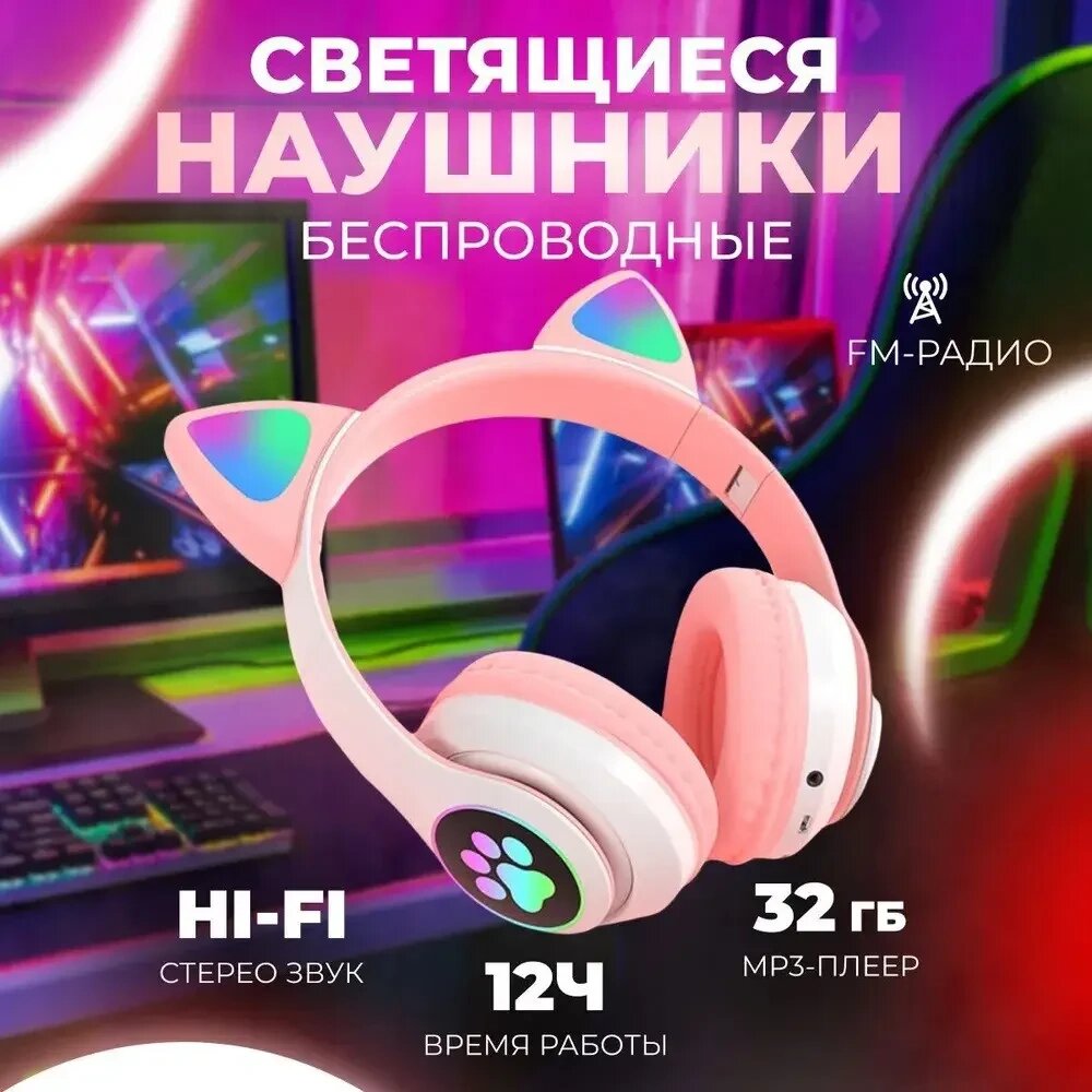 ОЧЕНКА! Дитячі навушники-котик CAT STN-28 рожеві, Bluetooth навушники (Плохе паковання 912) від компанії Elektromax - фото 1