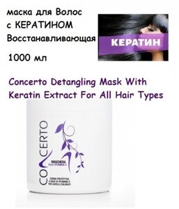 Маска для волосся з кератином , 1000 мл Concerto Detangling Mask With Keratin Extract For All Hair Types