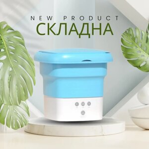 Портативна складана 8 ЛІТРОВ міністиральна машина Folding Washing Machine блакитна в Києві от компании Elektromax