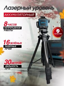 Лазерний 4D 16-лінійний зелений рівень, самовирівнювальний інструмент для вимірювання перетину ліній на 360