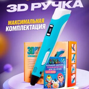 3D ручка Smart 3D Pen 2 c LCD дисплеєм, Цікава ручка 3д для дітей, Оригінальна. Колір: блакитний в Києві від компанії Elektromax