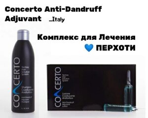 Набір для волосся Лікувальний комплекс проти сухої і жирної лупи Concerto Anti-Dandruff