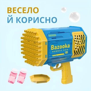 Бульбашковий пістолет Bubble Gun для мильних бульбашок на 69 отворів