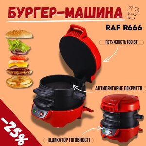 Бургер-машина RAF R666 Машина для бургерів у домашніх умовах Бутербродниця RAF червона Сендвічниця RAF R666