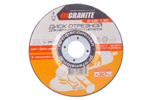 Диск відрізний по металу Granite - 125 х 2,2 х 22,2 мм + 30% 5 шт.