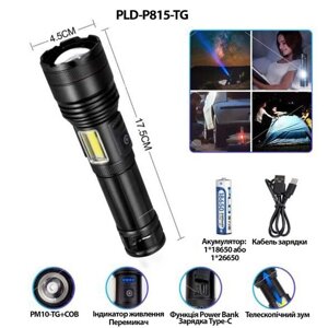 Ліхтарик PLD-P815 White Laser LED PM10-TG+COB, Ліхтарик тактичний акумуляторний ручний в Києві від компанії Elektromax