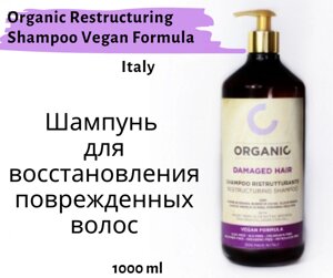 Шампунь для відновлення пошкодженого волосся Organic Restructuring Shampoo Vegan Formula