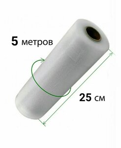 Вакуумні пакети гофровані в рулоні Besser Vacuum 25x500 см.