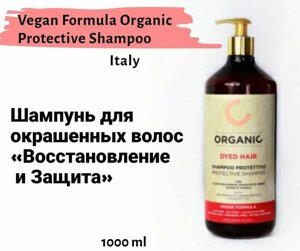 Шампунь для фарбованого волосся 'Відновлення та Захист' Vegan Formula Organic Protective Shampoo