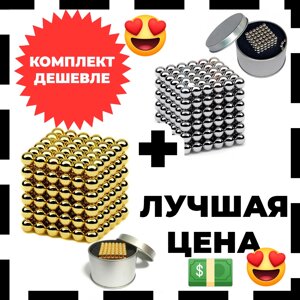 Подарунковий набір: Магнітний конструктор Нео NeoCube Золотий + Срібний в Києві від компанії Elektromax