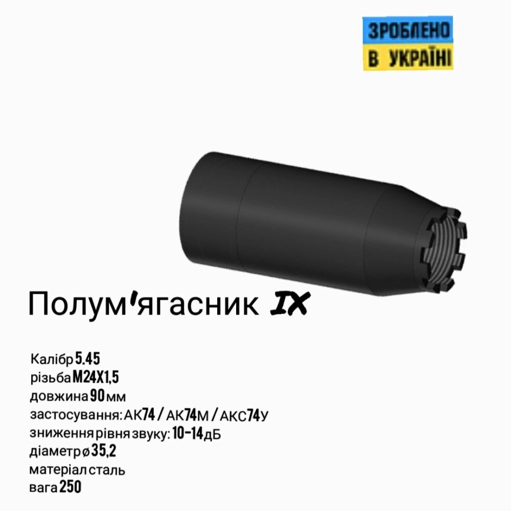 Полум'я гасник 5.45 для АК-74, АКС-74, АК-74М чорній від компанії Elektromax - фото 1