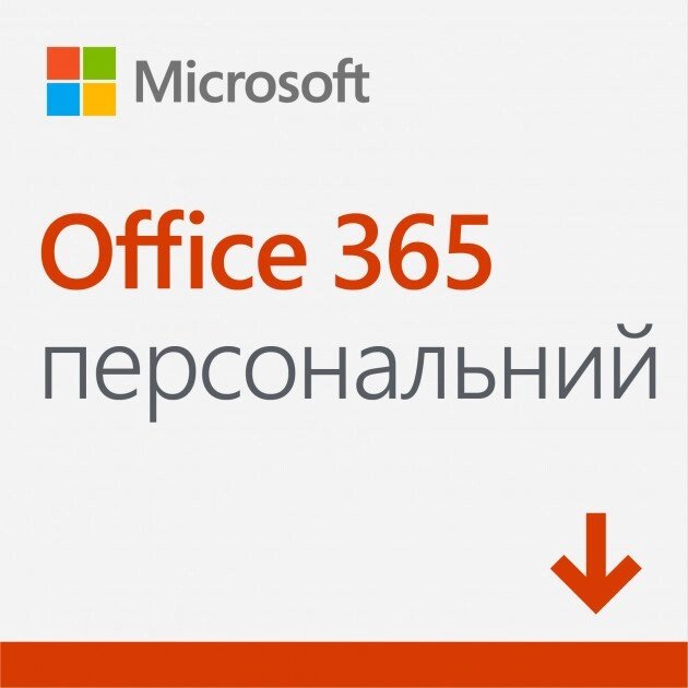Office 365 персональний від компанії CyberTech - фото 1